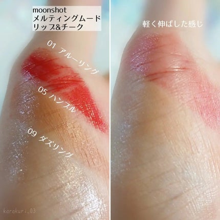 メルティングムードリップ&チーク/moonshot/ジェル・クリームチークを使ったクチコミ(3枚目)