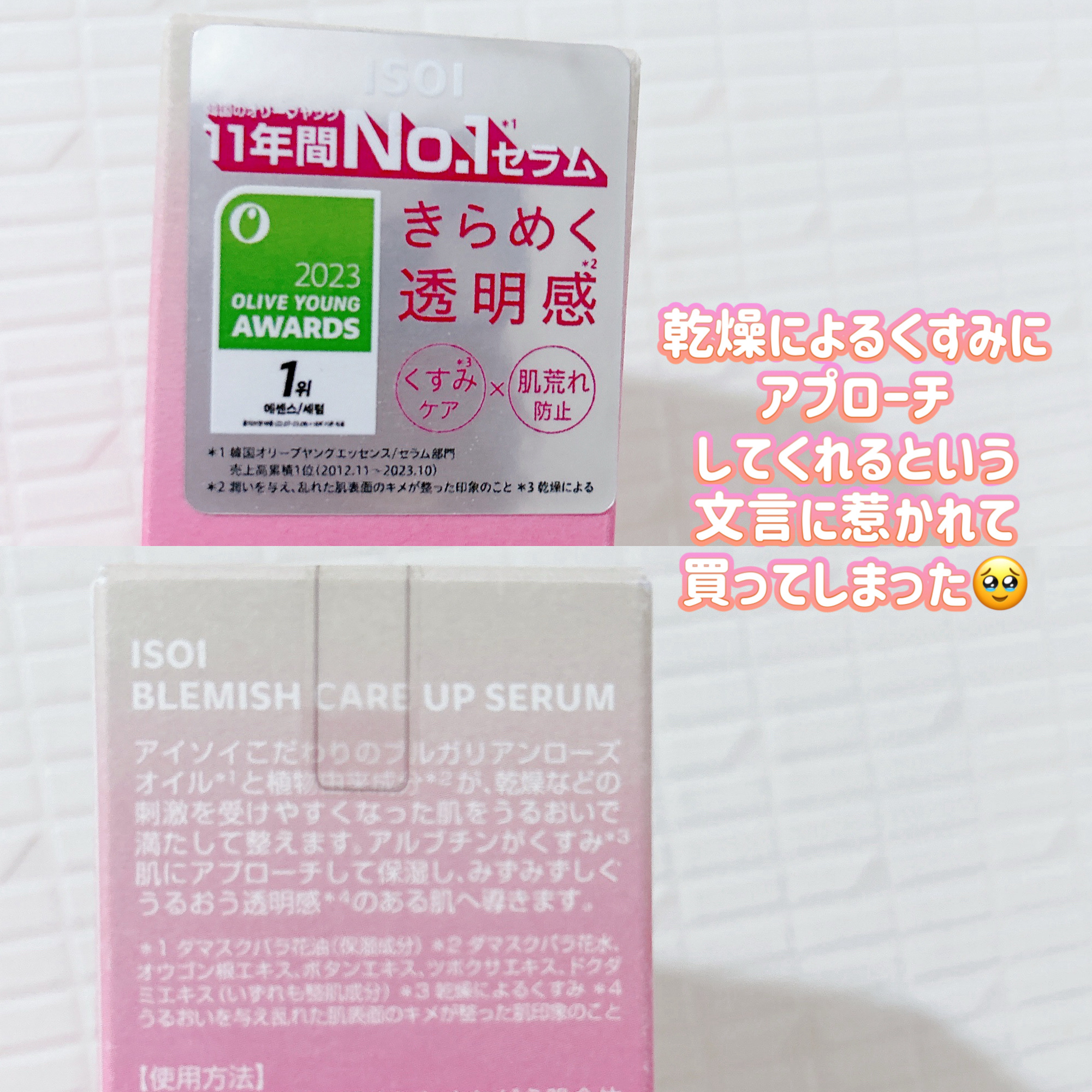 ブレミッシュケアアップ セラム 20ml/ISOI/美容液を使ったクチコミ（2枚目）