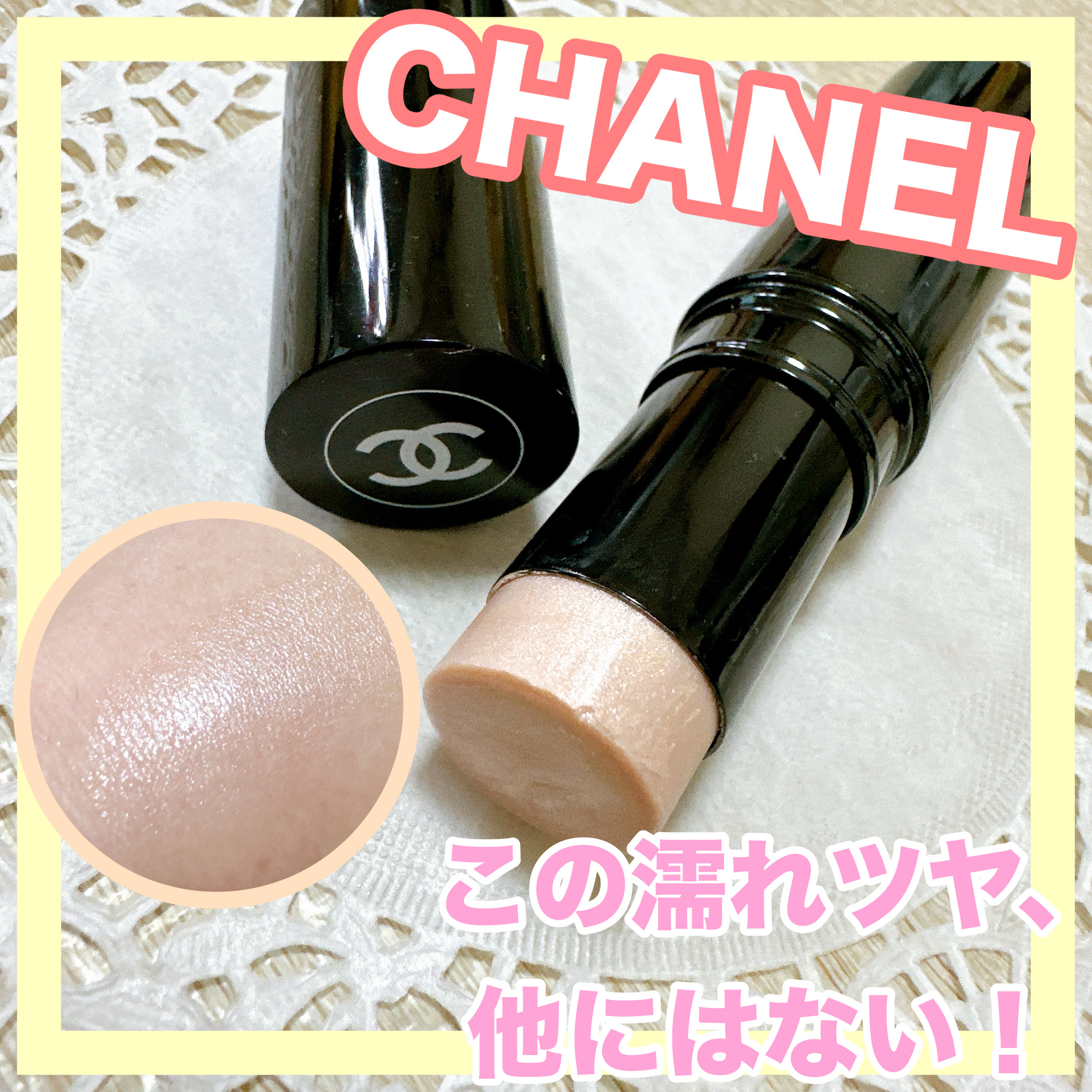 ボーム エサンシエル/CHANEL/スティックハイライトを使ったクチコミ（1枚目）