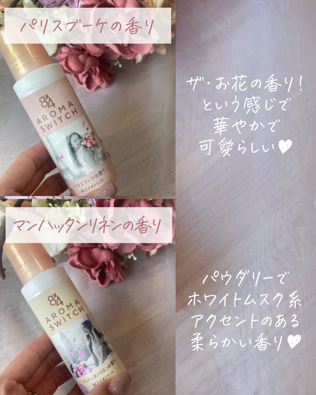 8x4 アロマスイッチ ロールオン パリスブーケの香り/8x4/デオドラント・制汗剤を使ったクチコミ(3枚目)