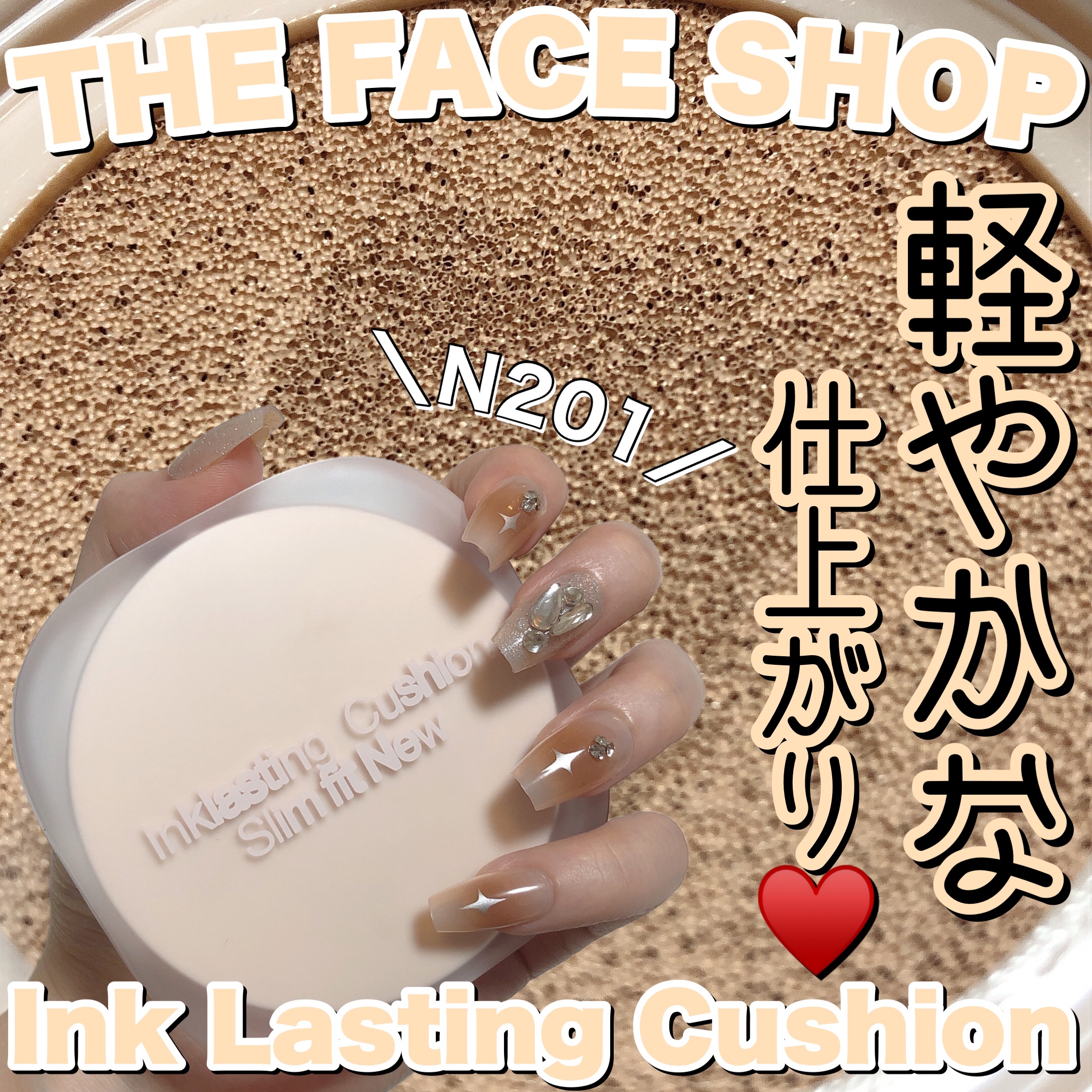 インクラスティングクッションファンデーション/THE FACE SHOP/クッションファンデーションを使ったクチコミ（1枚目）