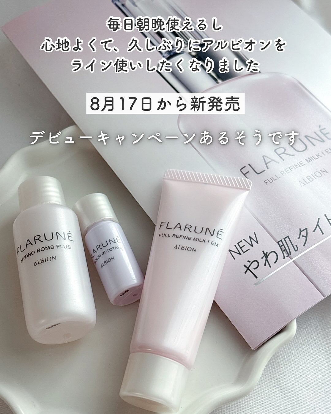 フラルネ フルリファイン ミルク f EM/ALBION/乳液を使ったクチコミ(3枚目)