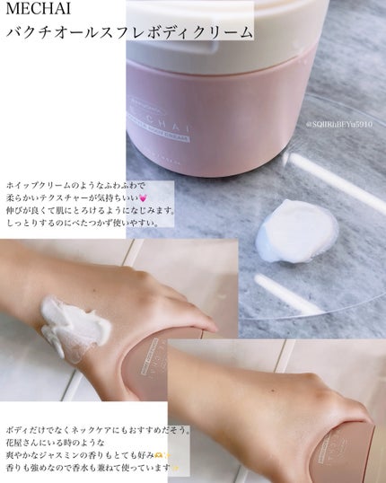 バクチオールスフレボディクリーム/MECHAI/ボディクリームを使ったクチコミ(2枚目)