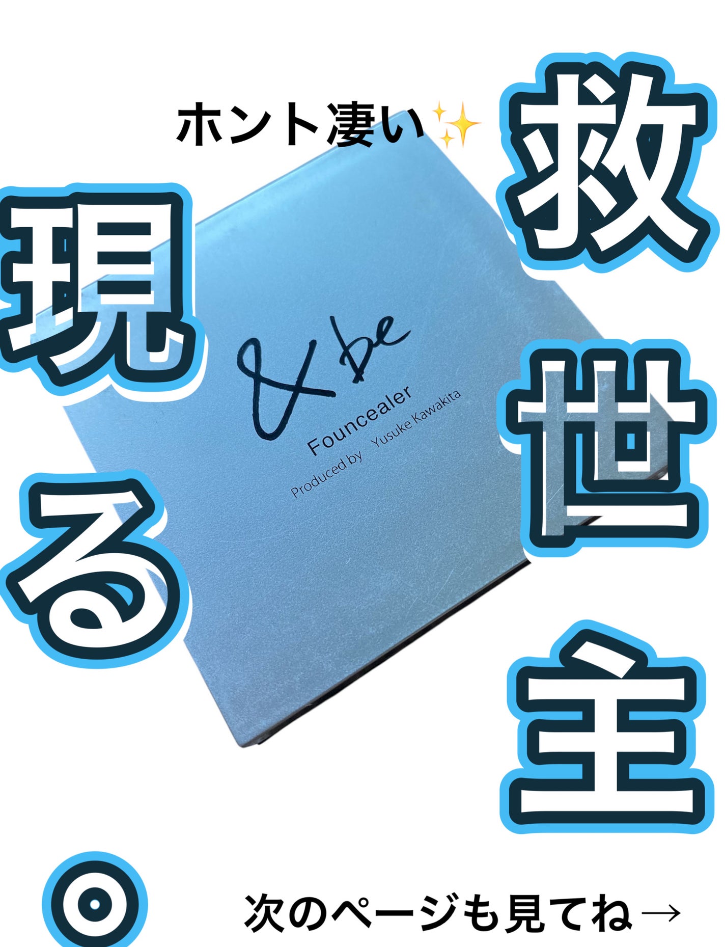 &be ファンシーラー/&be/パレットコンシーラーを使ったクチコミ(1枚目)