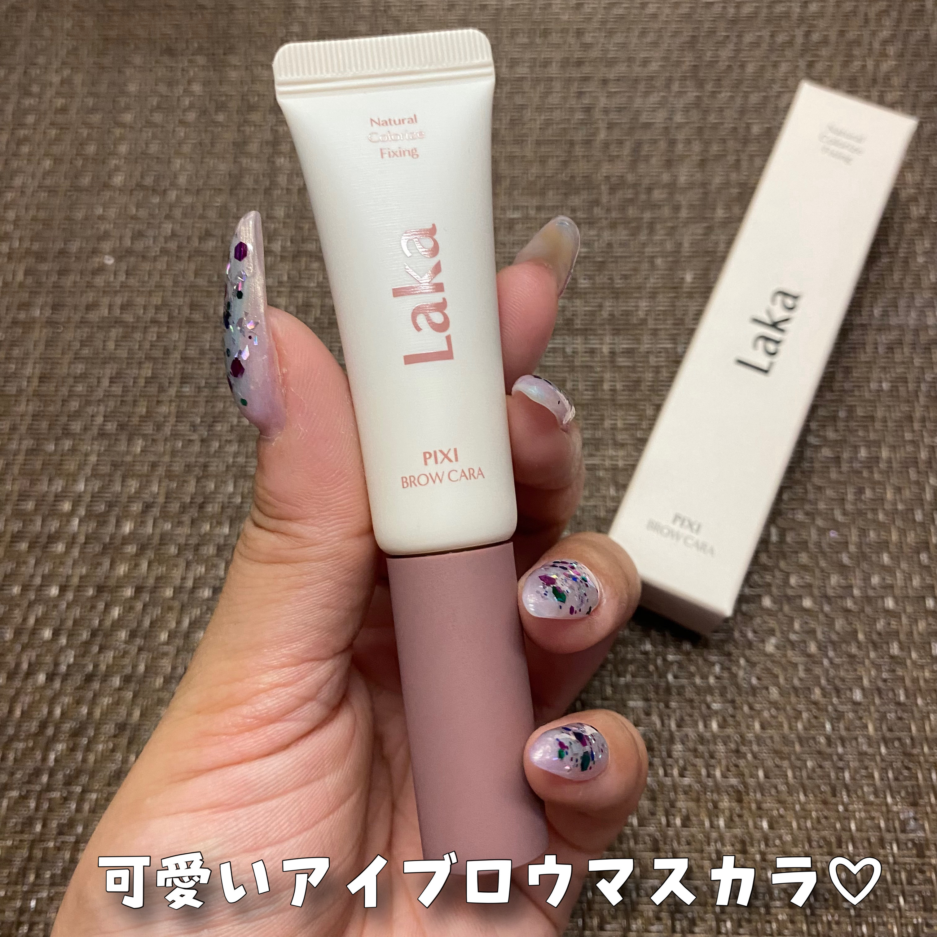 ラカ ピクシーブロウカラ/Laka/眉マスカラを使ったクチコミ（2枚目）
