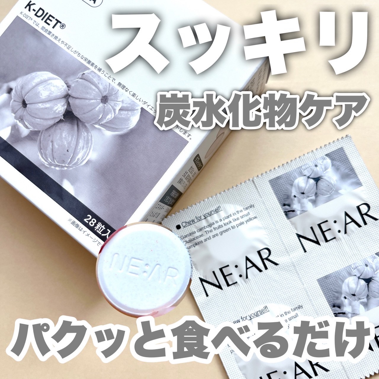 ガルシニア/NE:AR/ボディサプリメントを使ったクチコミ（1枚目）