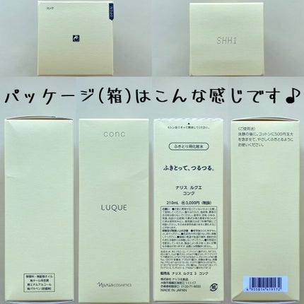 ルクエ コンク/ナリス化粧品/拭き取り化粧水を使ったクチコミ(5枚目)