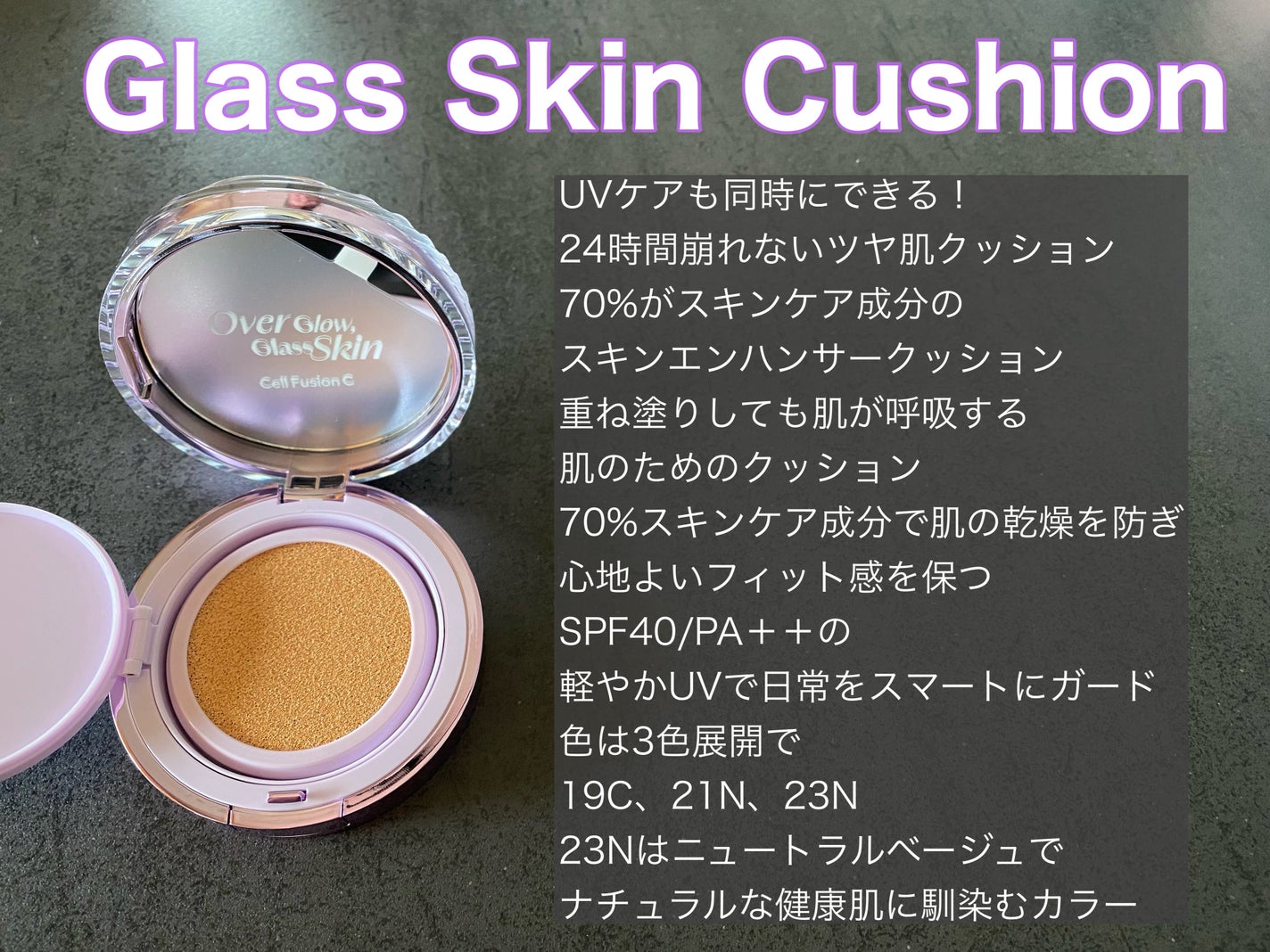 グラススキンクッション/Cell Fusion C(セルフュージョンシー)/クッションファンデーションを使ったクチコミ(2枚目)