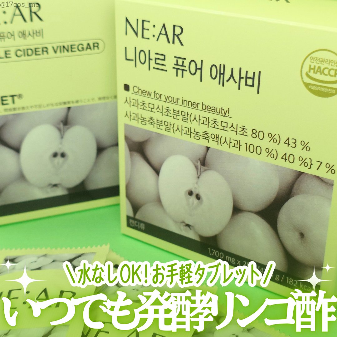 NE:AR APPLECIDERVINEGAR/NE:AR/ボディサプリメントを使ったクチコミ（1枚目）