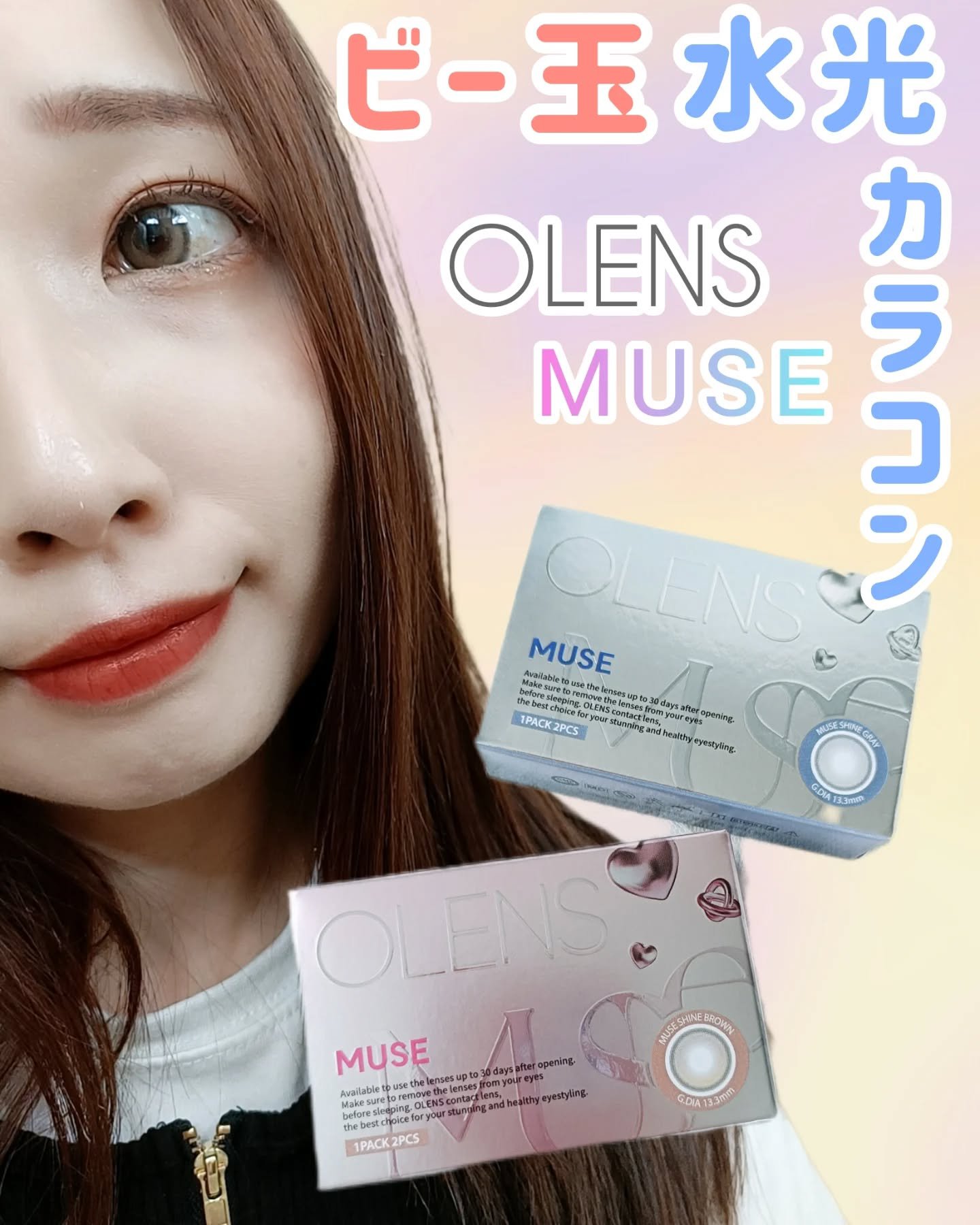 MUSE 1month/OLENS/１ヶ月（１MONTH）カラコンを使ったクチコミ（1枚目）