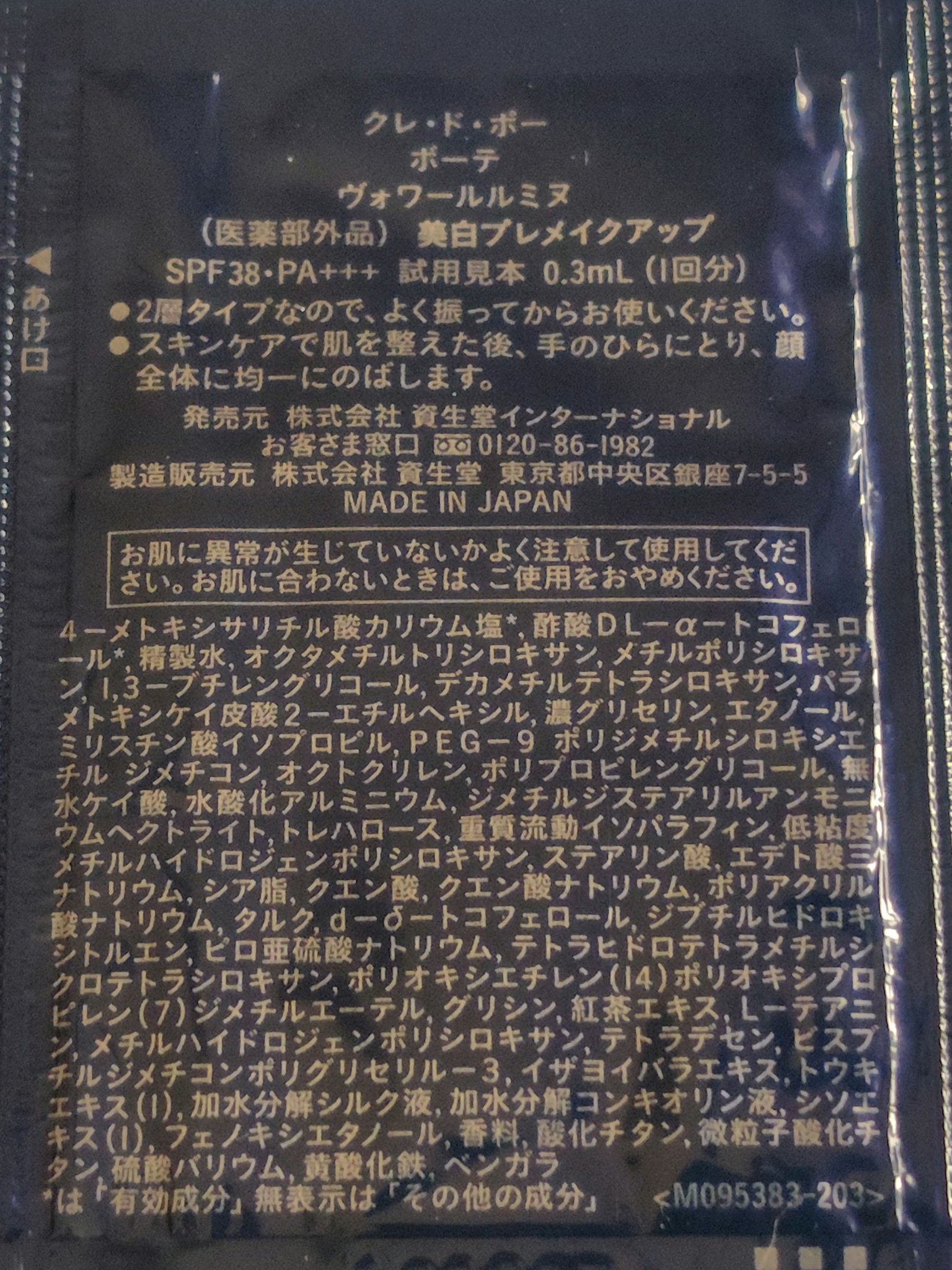 クレ・ド・ポー ボーテ ヴォワールルミヌ/クレ・ド・ポー ボーテ/化粧下地を使ったクチコミ（2枚目）