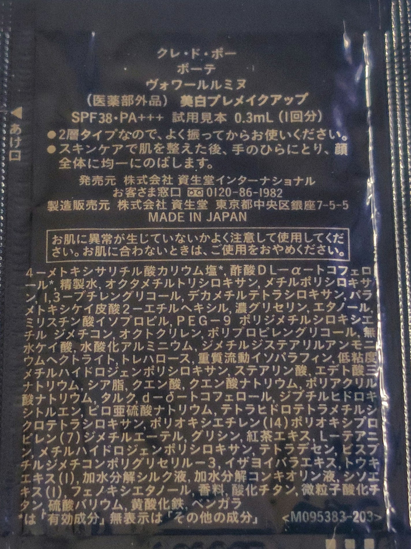 クレ・ド・ポー ボーテ ヴォワールルミヌ/クレ・ド・ポー ボーテ/化粧下地を使ったクチコミ(2枚目)