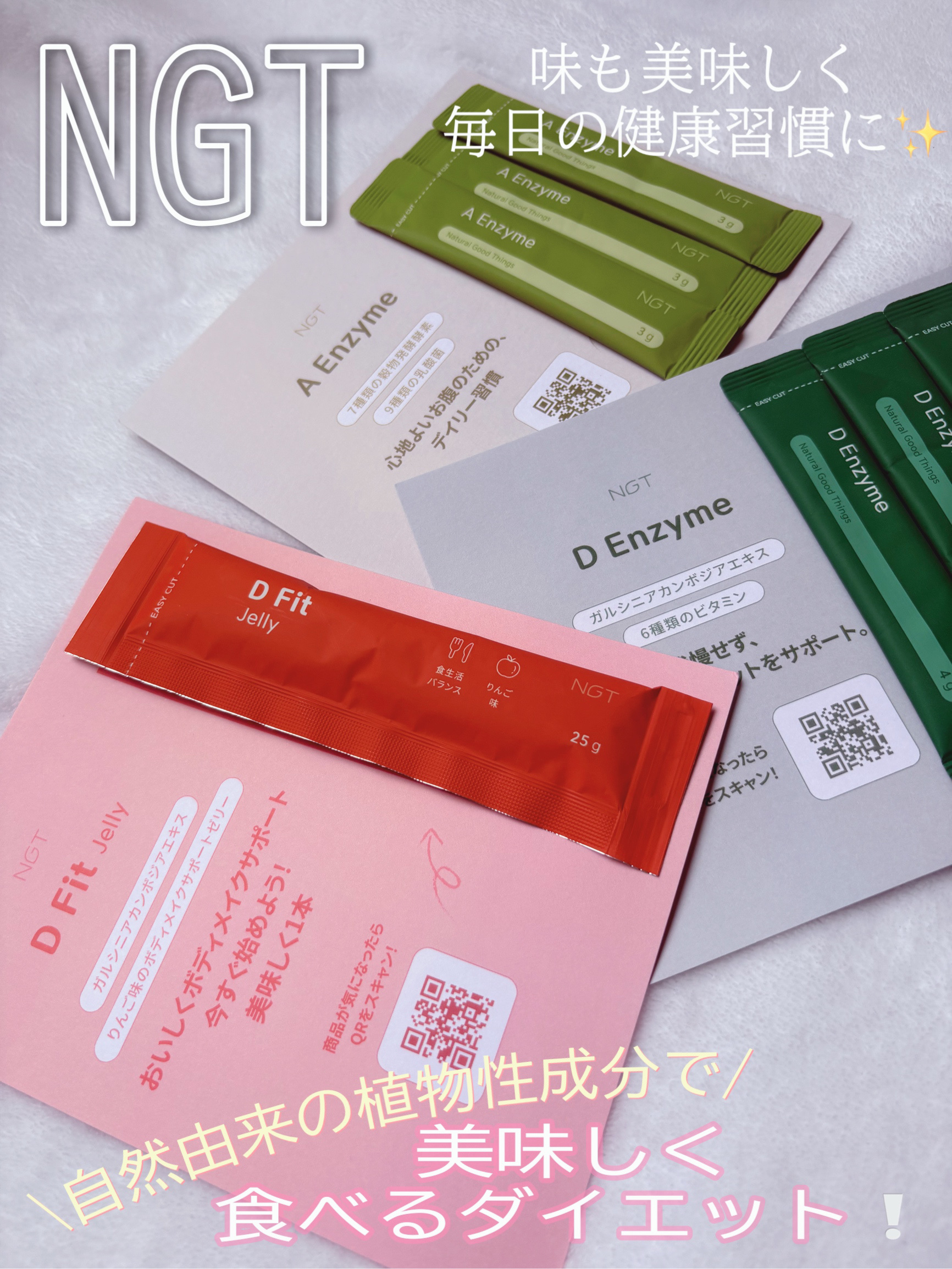 ディーフィットゼリー/NGT/健康サプリメントを使ったクチコミ（1枚目）