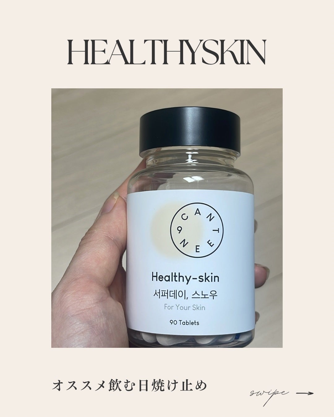 サファーデイ スノー/canteen9/美容サプリメントを使ったクチコミ(1枚目)