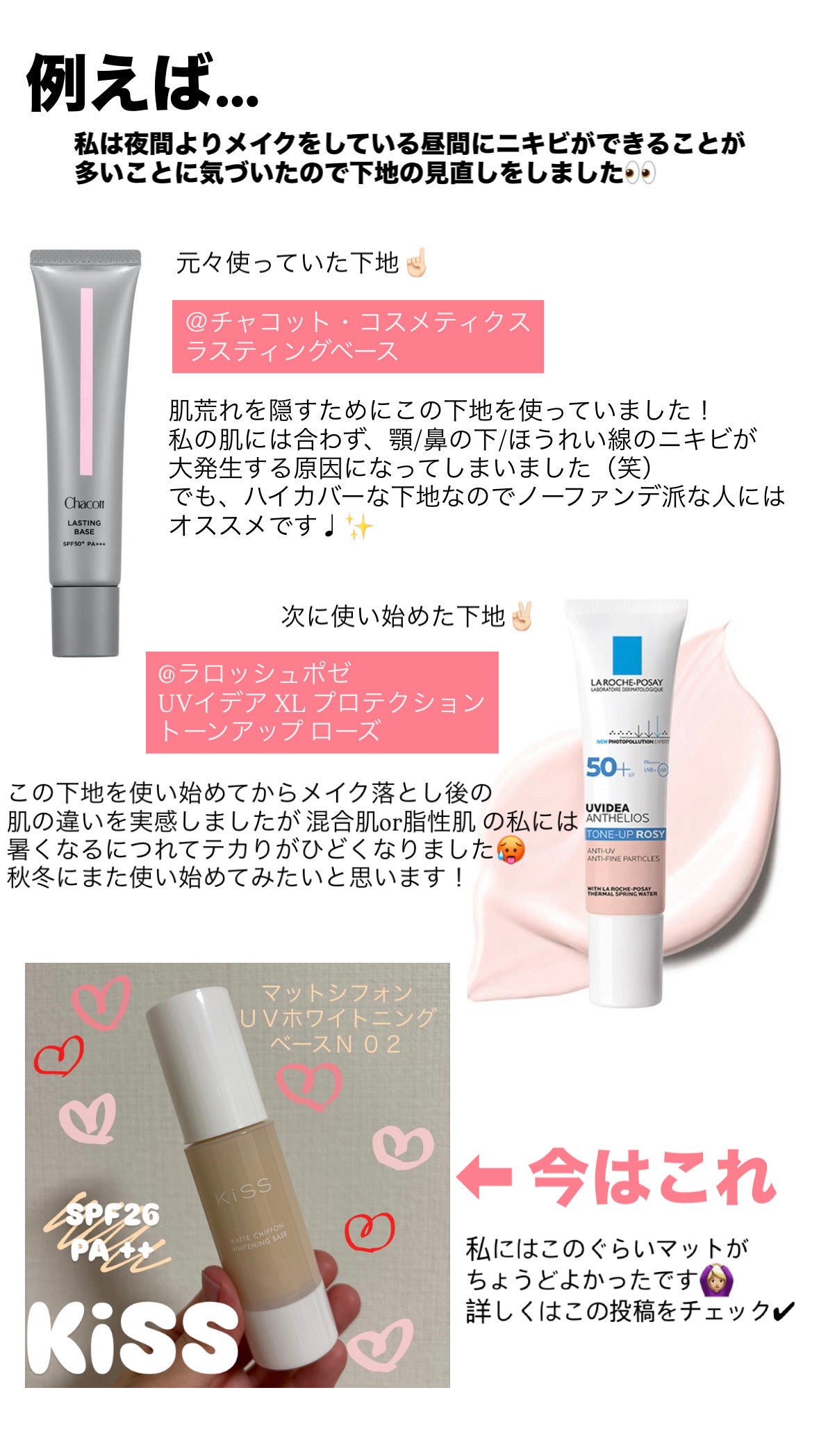 マットシフォン UVホワイトニングベースN/KiSS/化粧下地を使ったクチコミ(6枚目)