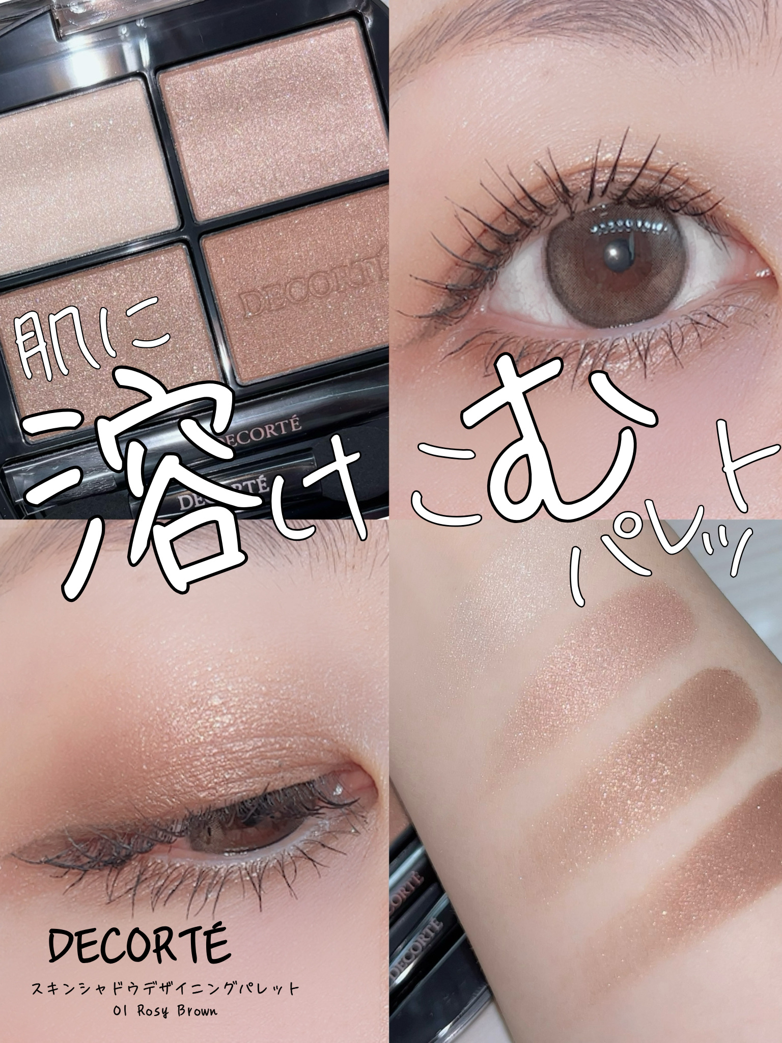 スキンシャドウ デザイニング パレット/DECORTÉ/アイシャドウパレットを使ったクチコミ（1枚目）