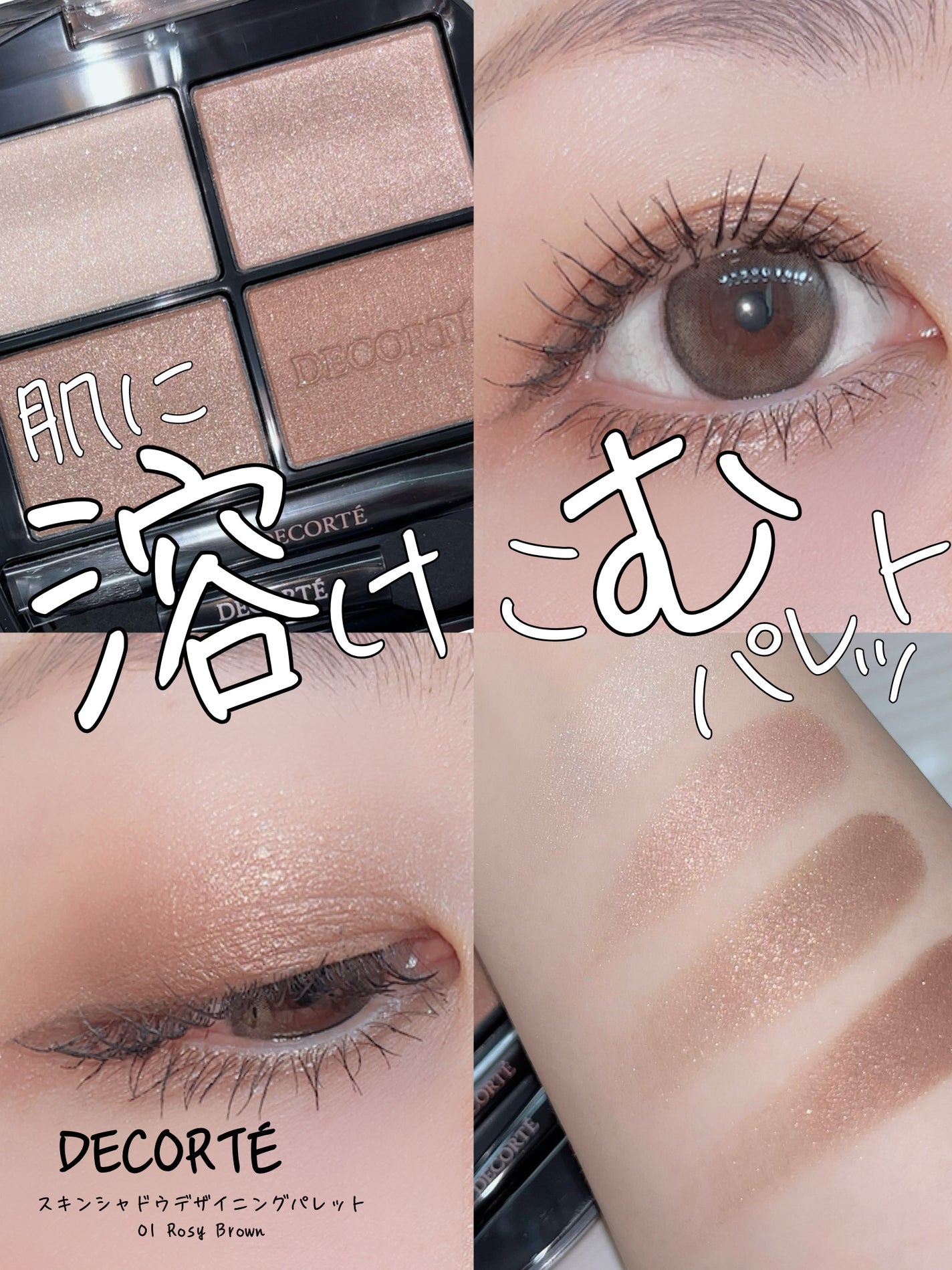 スキンシャドウ デザイニング パレット/DECORTÉ/アイシャドウパレットを使ったクチコミ(1枚目)