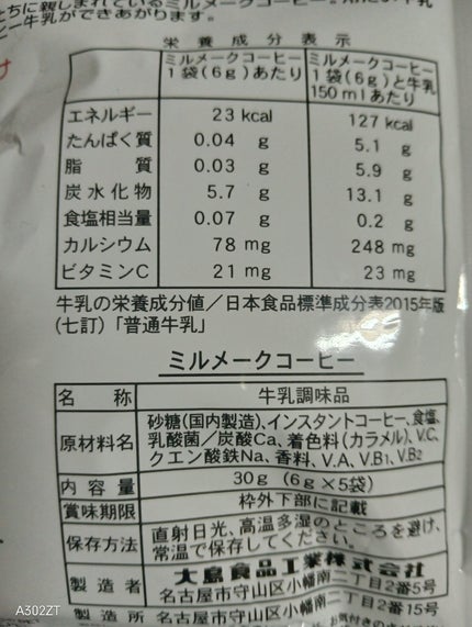 ミルメーク/大島食品/健康サプリメントを使ったクチコミ(2枚目)