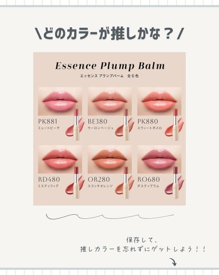 エッセンス プランプバーム/Visée/リッププランパーを使ったクチコミ(5枚目)