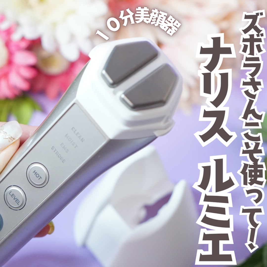 ナリス化粧品　LUMIE 美顔器 ホワイト 充電器付き　新品！ ルミエ(通常購入): シリーズから探す / ナリスオンラインストア