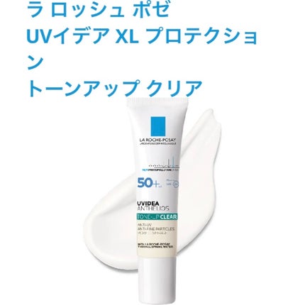 UVイデア XL プロテクショントーンアップ クリア/ラ ロッシュ ポゼ/化粧下地を使ったクチコミ(1枚目)