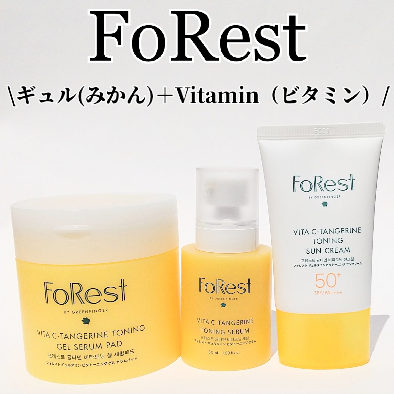 フォレストギュルタミンビタトーニングゲルセラムパッド/FoRest by Greenfinger/トナーパッドを使ったクチコミ（1枚目）