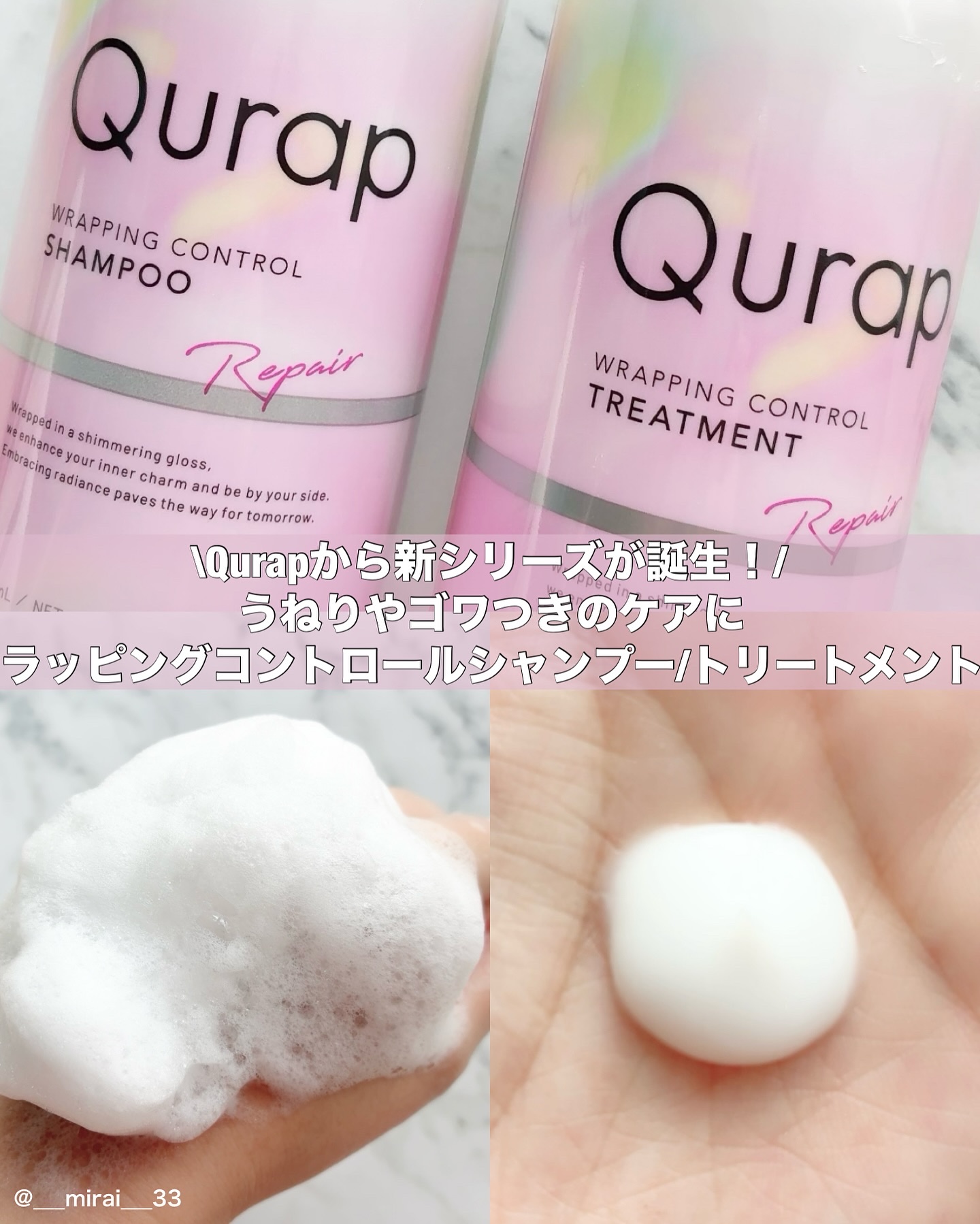 ラッピングコントロールシャンプー/トリートメント/Qurap/市販シャンプーを使ったクチコミ（1枚目）