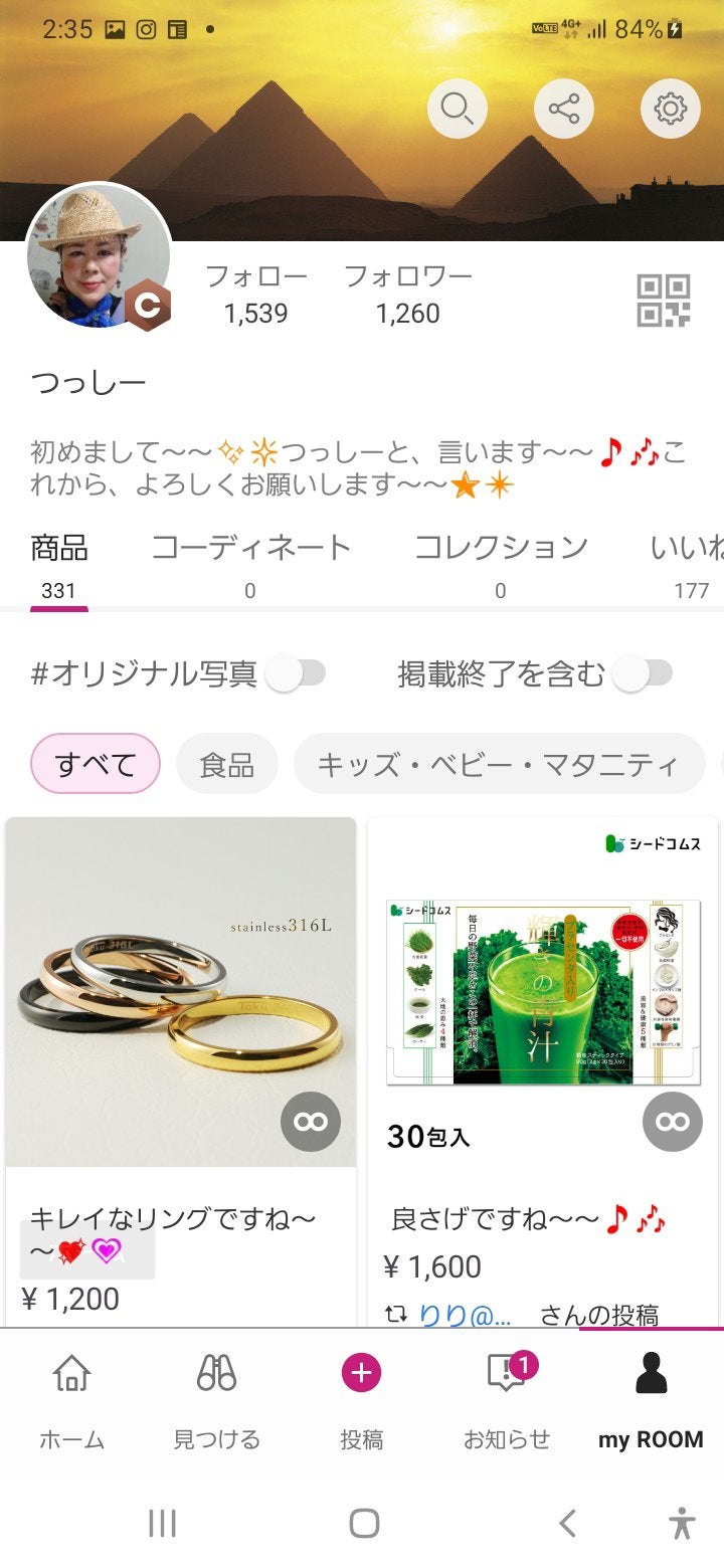 つっしー on LIPS 「#楽天ルーム#つっしールーム..」(1枚目)