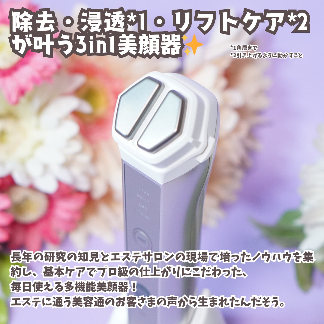 ナリス ルミエ/ナリス化粧品/美顔器・マッサージを使ったクチコミ（2枚目）