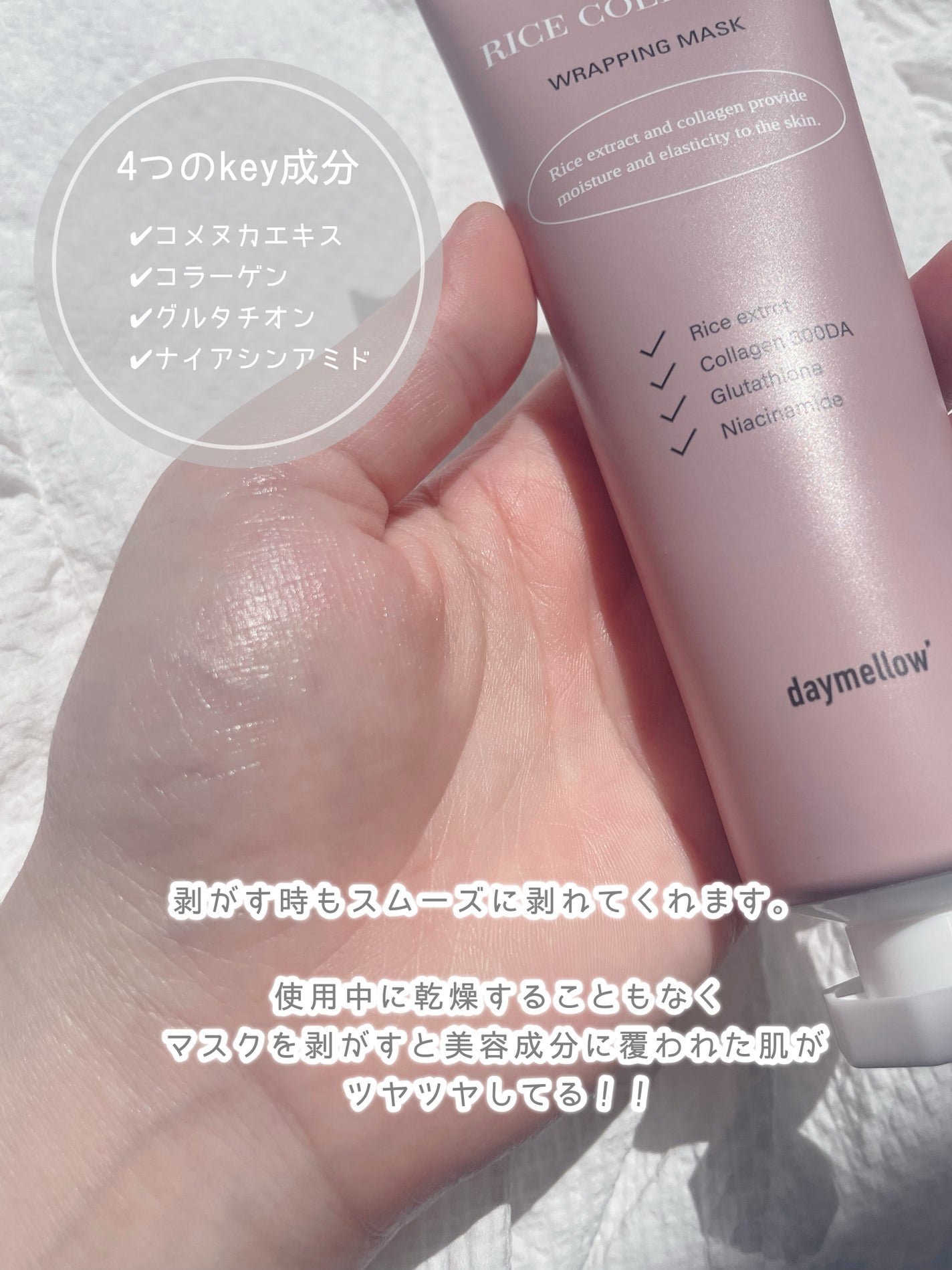 ライスコラーゲンラッピングマスク/daymellow’/その他スキンケアを使ったクチコミ(4枚目)