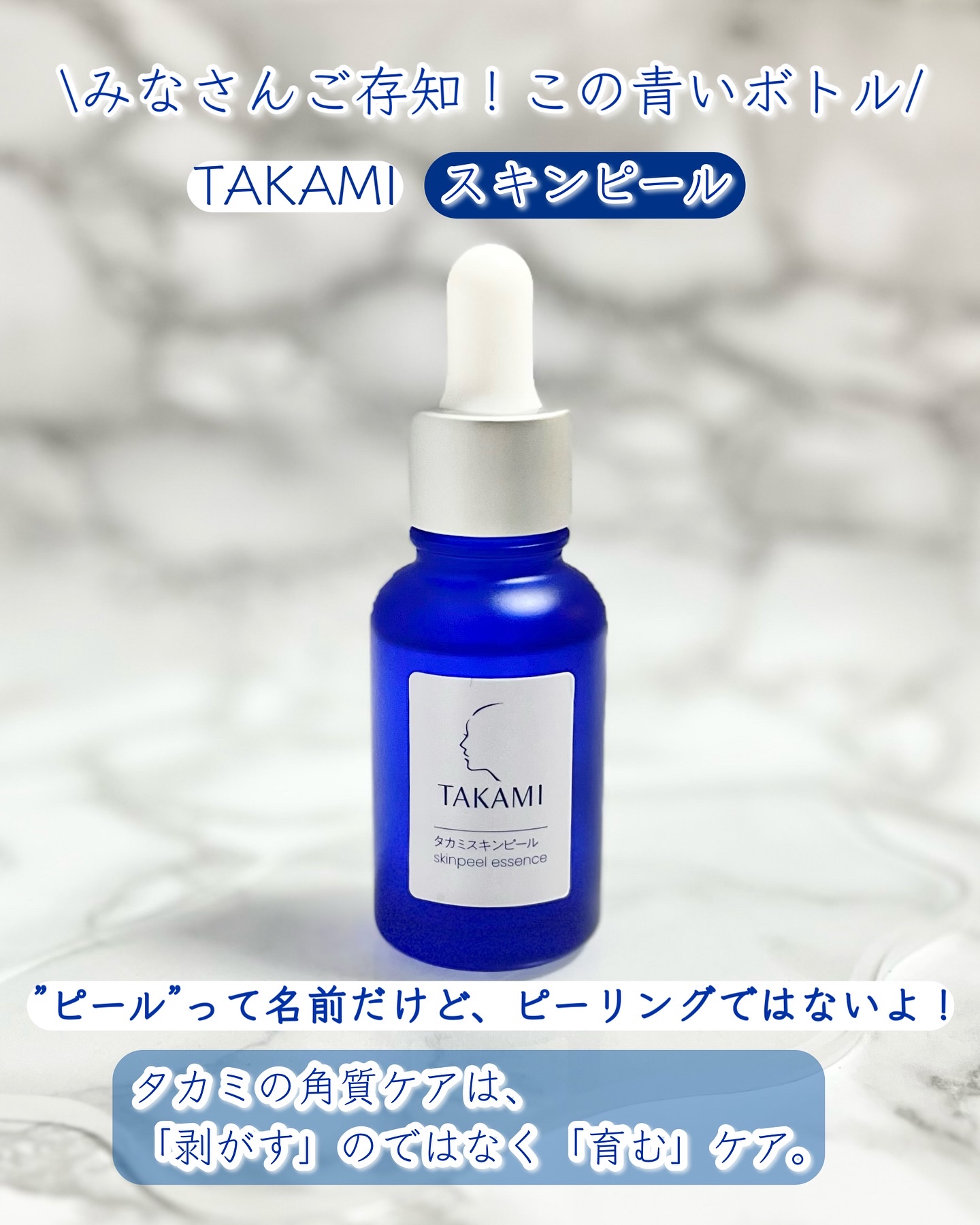 タカミスキンピール/タカミ/ブースター・導入液を使ったクチコミ（2枚目）