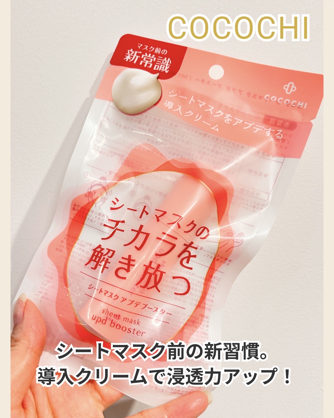 ココチ シートマスク アプデ ブースター/COCOCHI/ブースター・導入液を使ったクチコミ（1枚目）