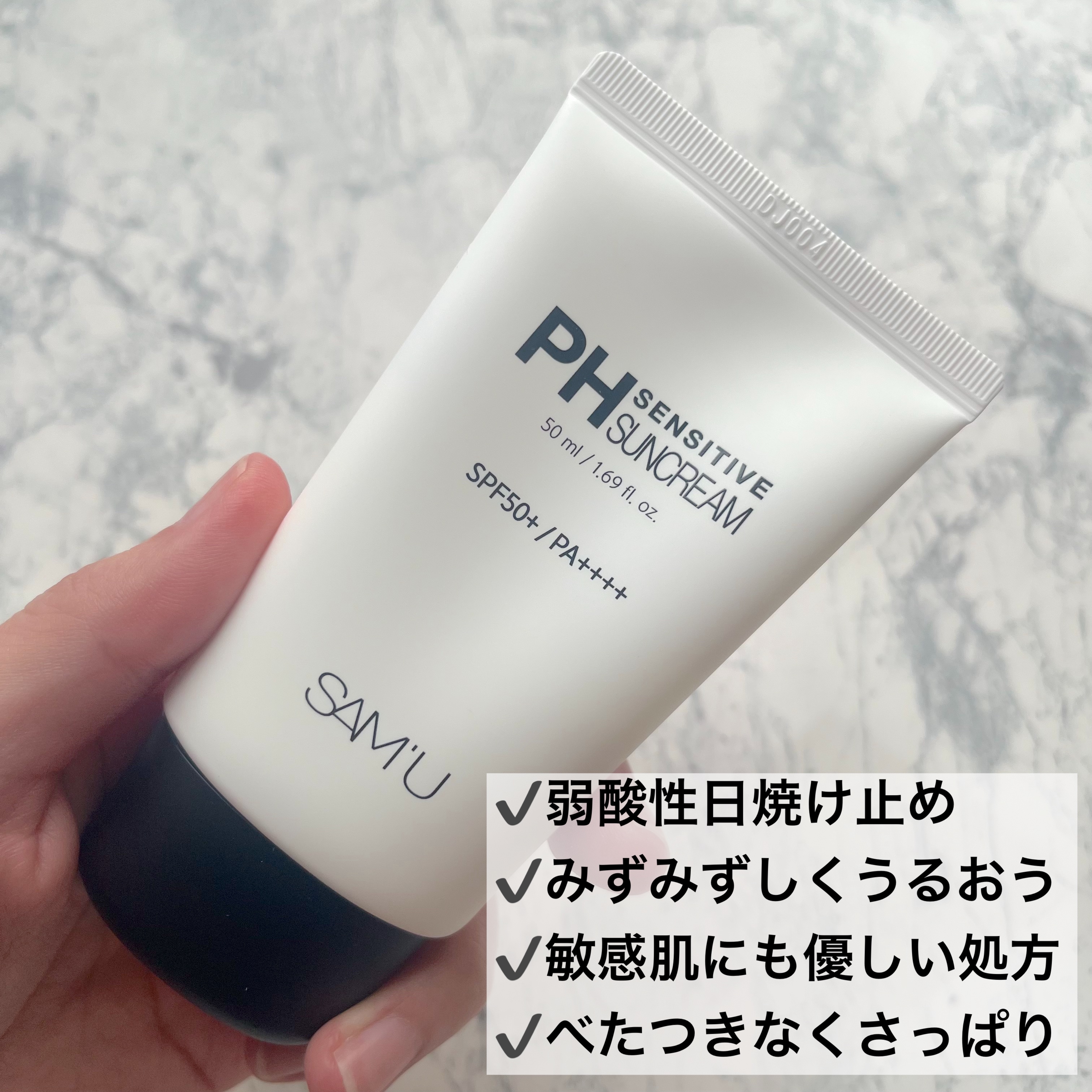 サミュ PHセンシティブサンクリーム/SAM'U/日焼け止めクリームを使ったクチコミ（2枚目）