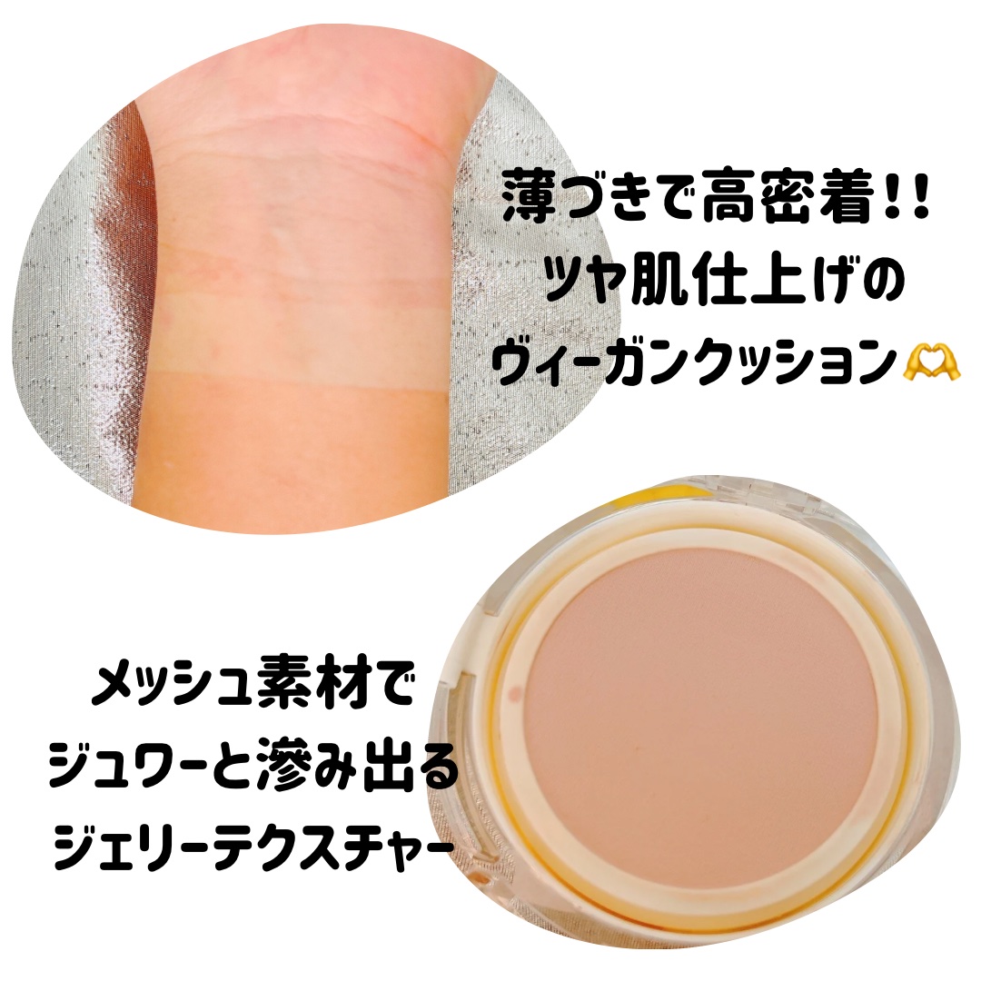 デュージェリーヴィーガンクッション/AMUSE/クッションファンデーションを使ったクチコミ（2枚目）