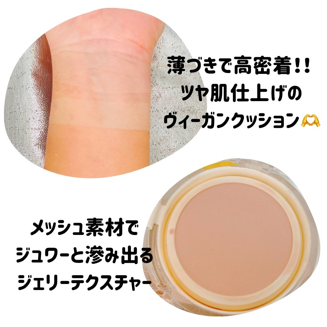 デュージェリーヴィーガンクッション/AMUSE/クッションファンデーションを使ったクチコミ(2枚目)