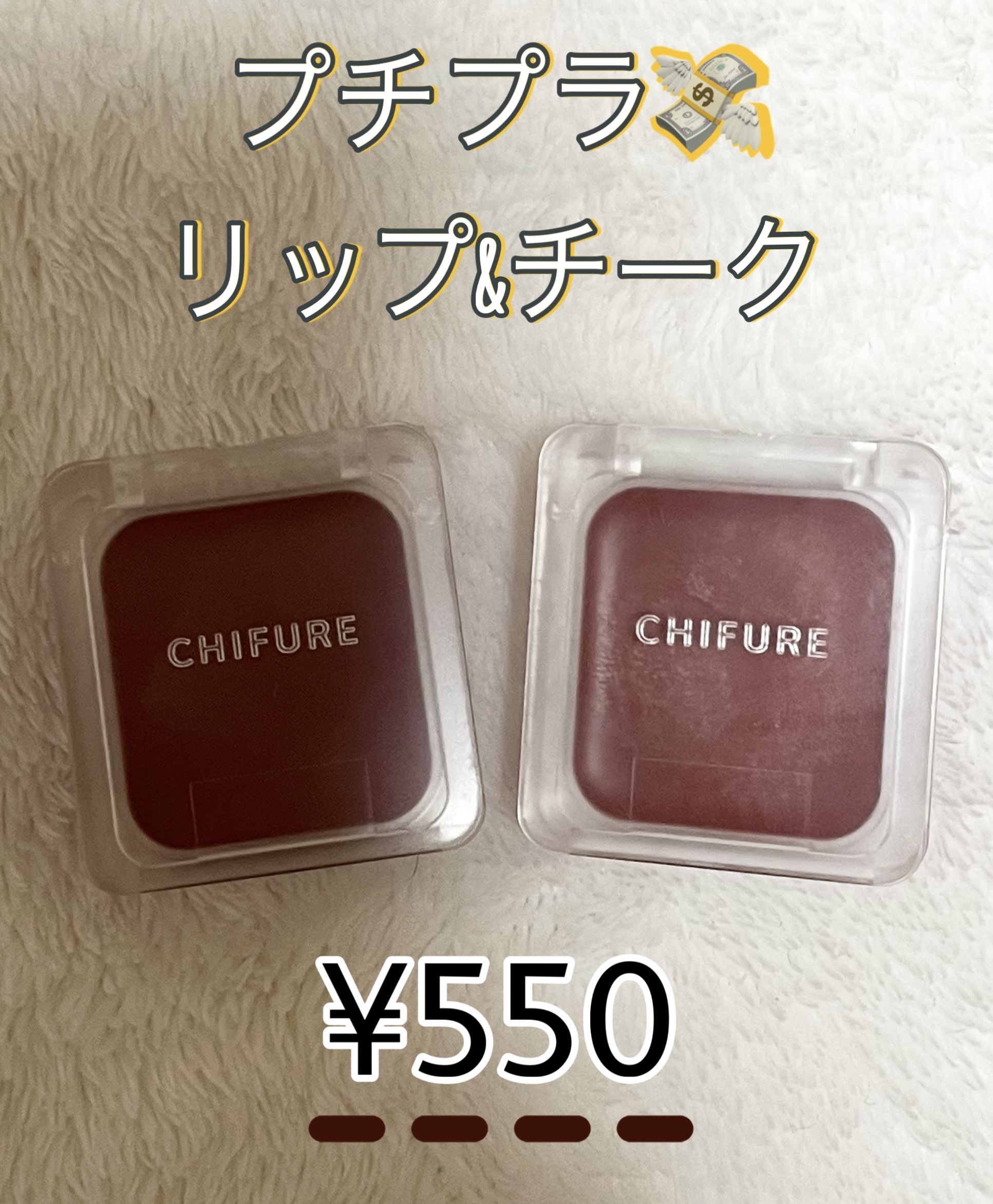 リップ ＆ チーク バーム/ちふれ/口紅を使ったクチコミ（1枚目）