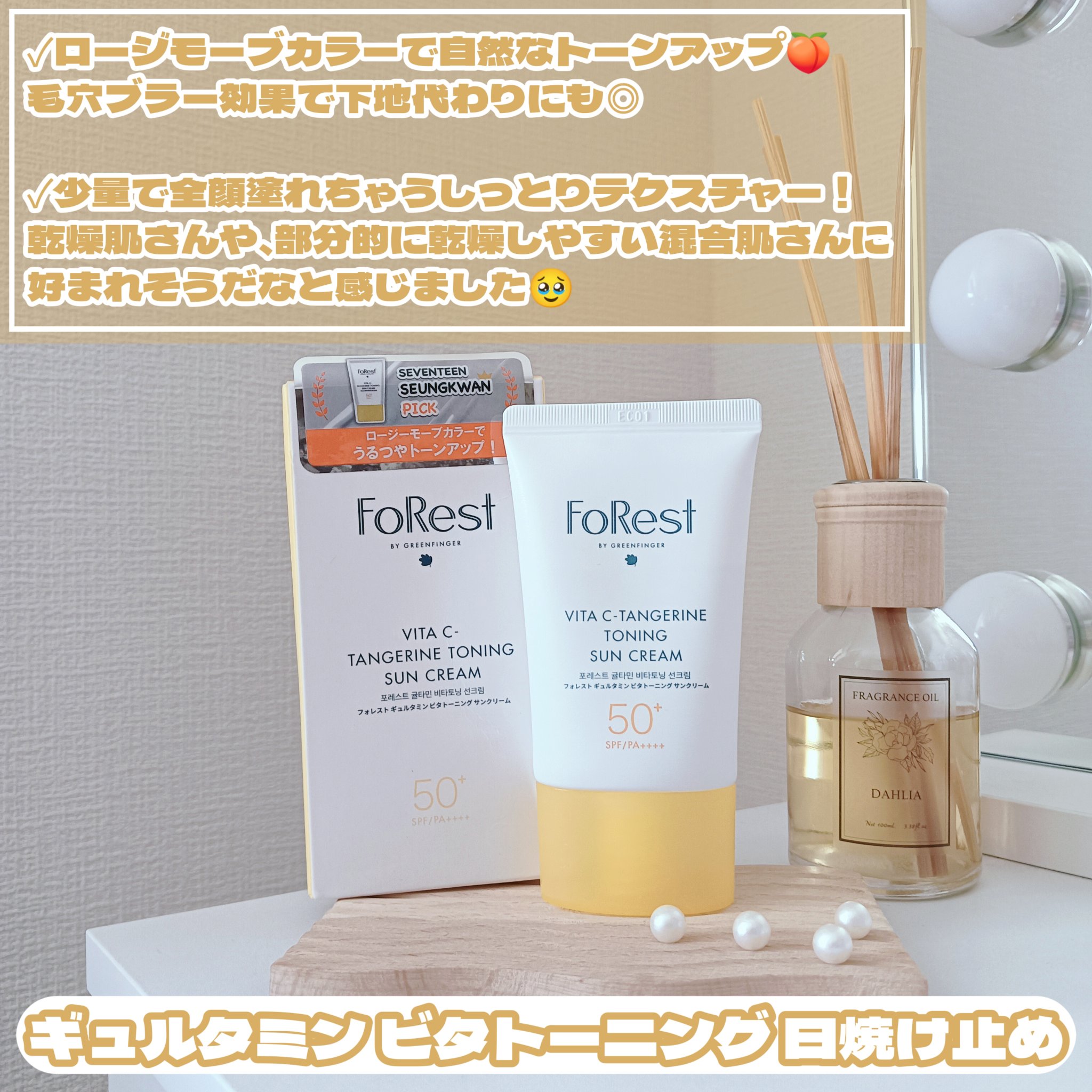 フォレストギュルタミンビタトーニングサンクリーム/FoRest by Greenfinger/日焼け止めクリームを使ったクチコミ（2枚目）