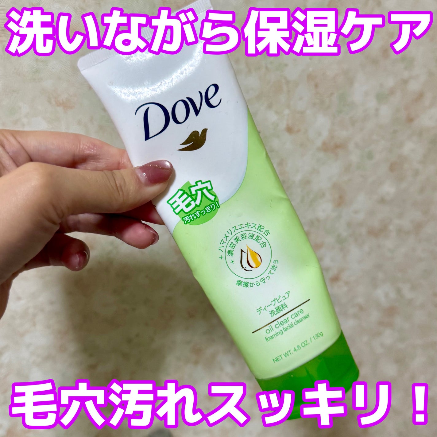 ディープピュア洗顔料/ダヴ/洗顔フォームを使ったクチコミ(1枚目)