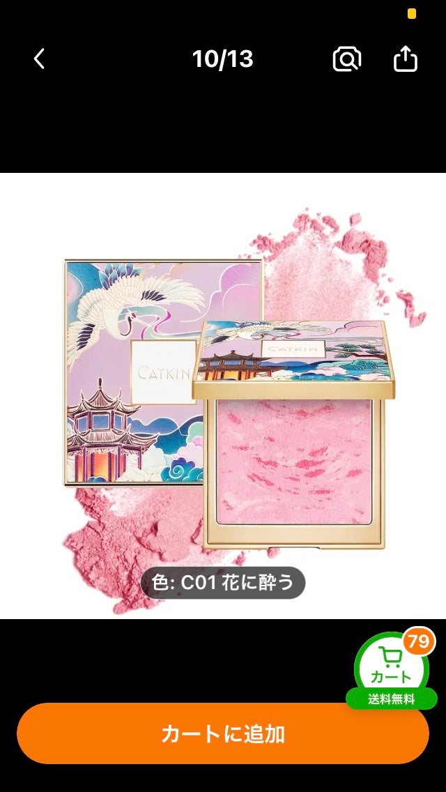 長相思シリーズ 9色アイシャドウパレット/CATKIN/アイシャドウパレットを使ったクチコミ(8枚目)