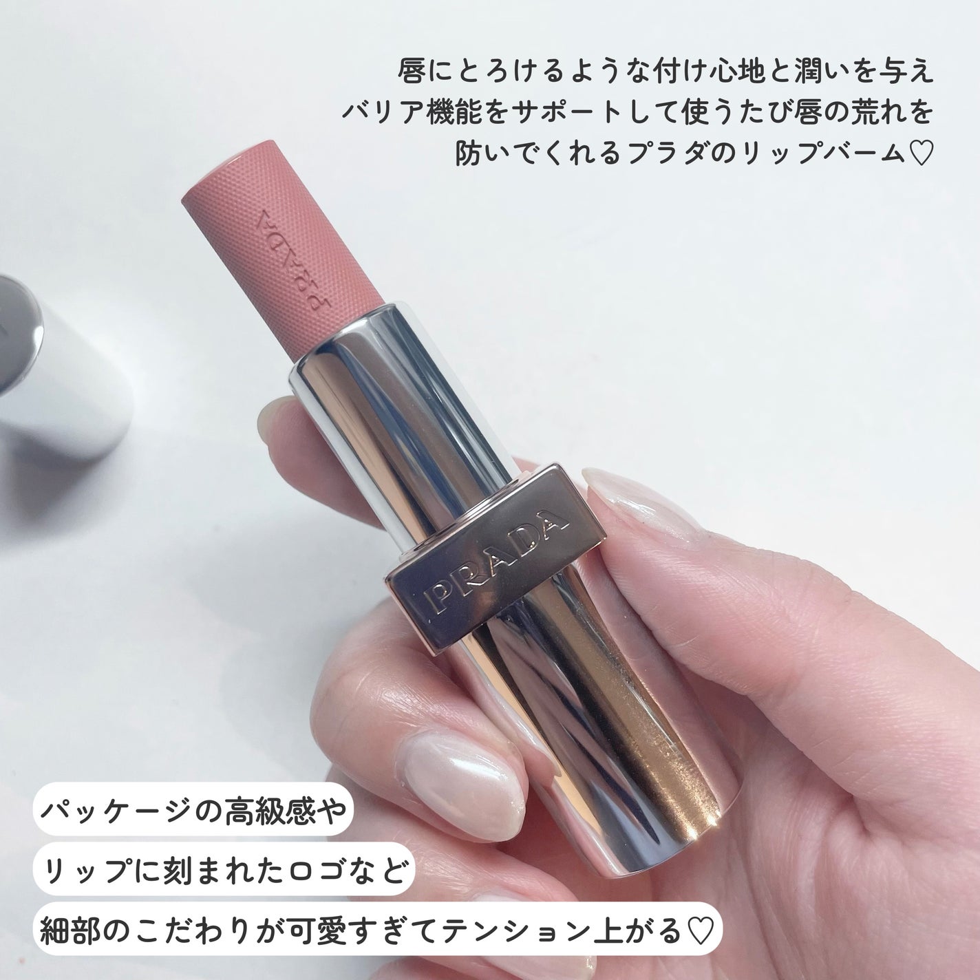 プラダ ライト グローイング リップバーム/PRADA BEAUTY/リップバームを使ったクチコミ(2枚目)