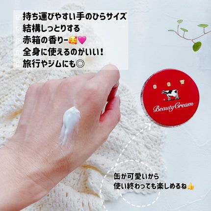 カウブランド 赤箱ビューティクリーム/カウブランド/ボディクリームを使ったクチコミ(2枚目)