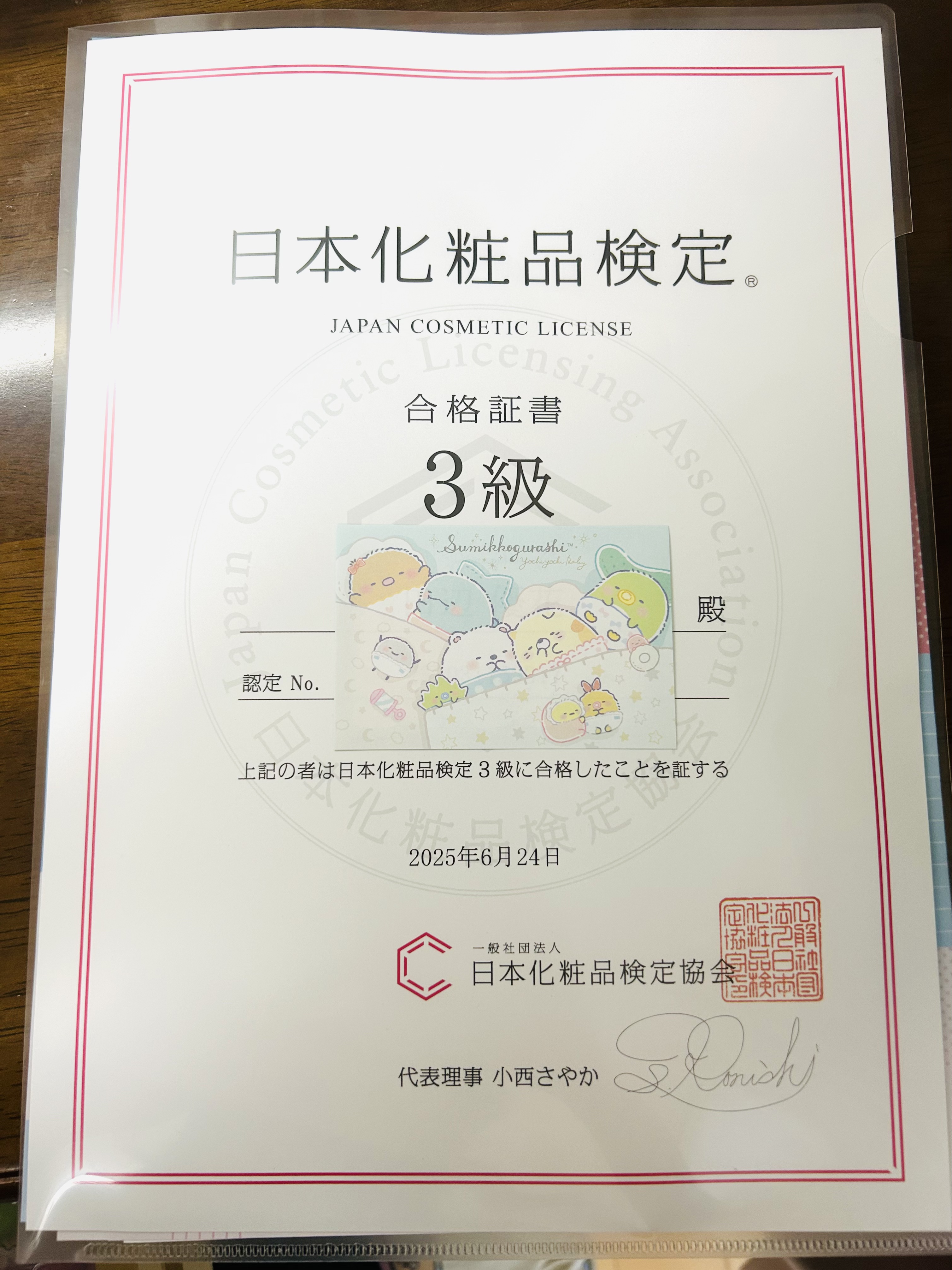 \化粧品検定３級合格証書"原本"届きました🎉/

以前投稿した化粧品検定の3級を受けてみた
レポの続き！！👀

原本が届いたよーーって報告と
これから受けてみたい人向けに✨

ちなみに私は6月末に受けて、
1ヶ月で届きました！参考程度に
