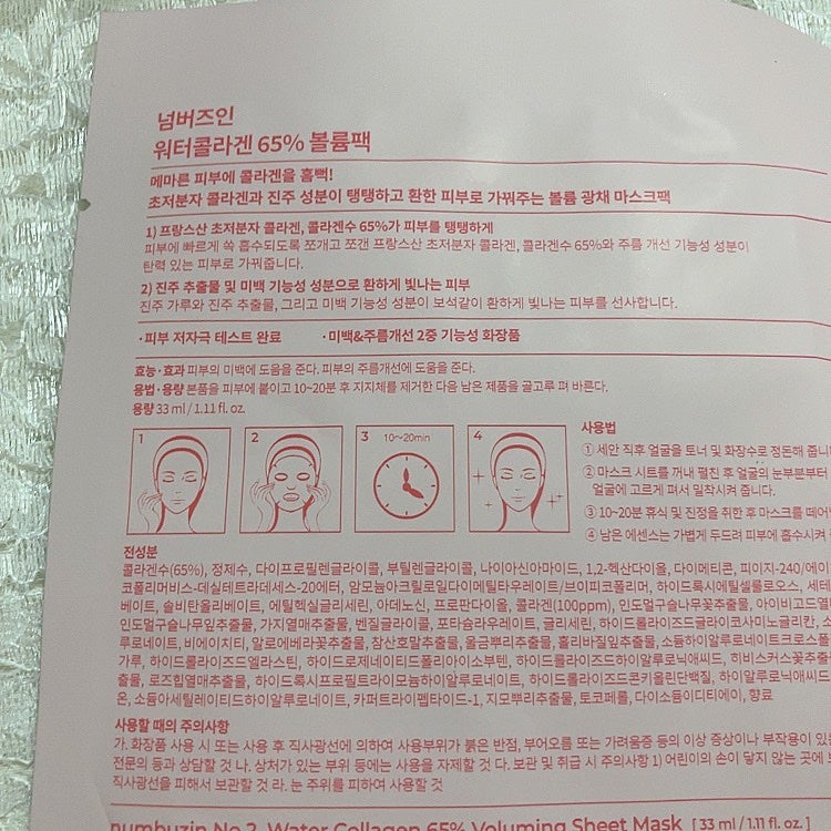 2番 うるもち65%コラーゲンシートマスク/numbuzin/シートマスク・パックを使ったクチコミ(5枚目)