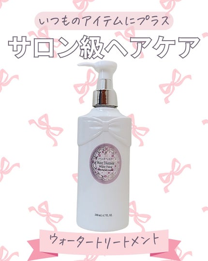 ジルスチュアート ホワイトフローラル ウォータートリートメント/JILL STUART/洗い流すヘアトリートメントを使ったクチコミ(1枚目)