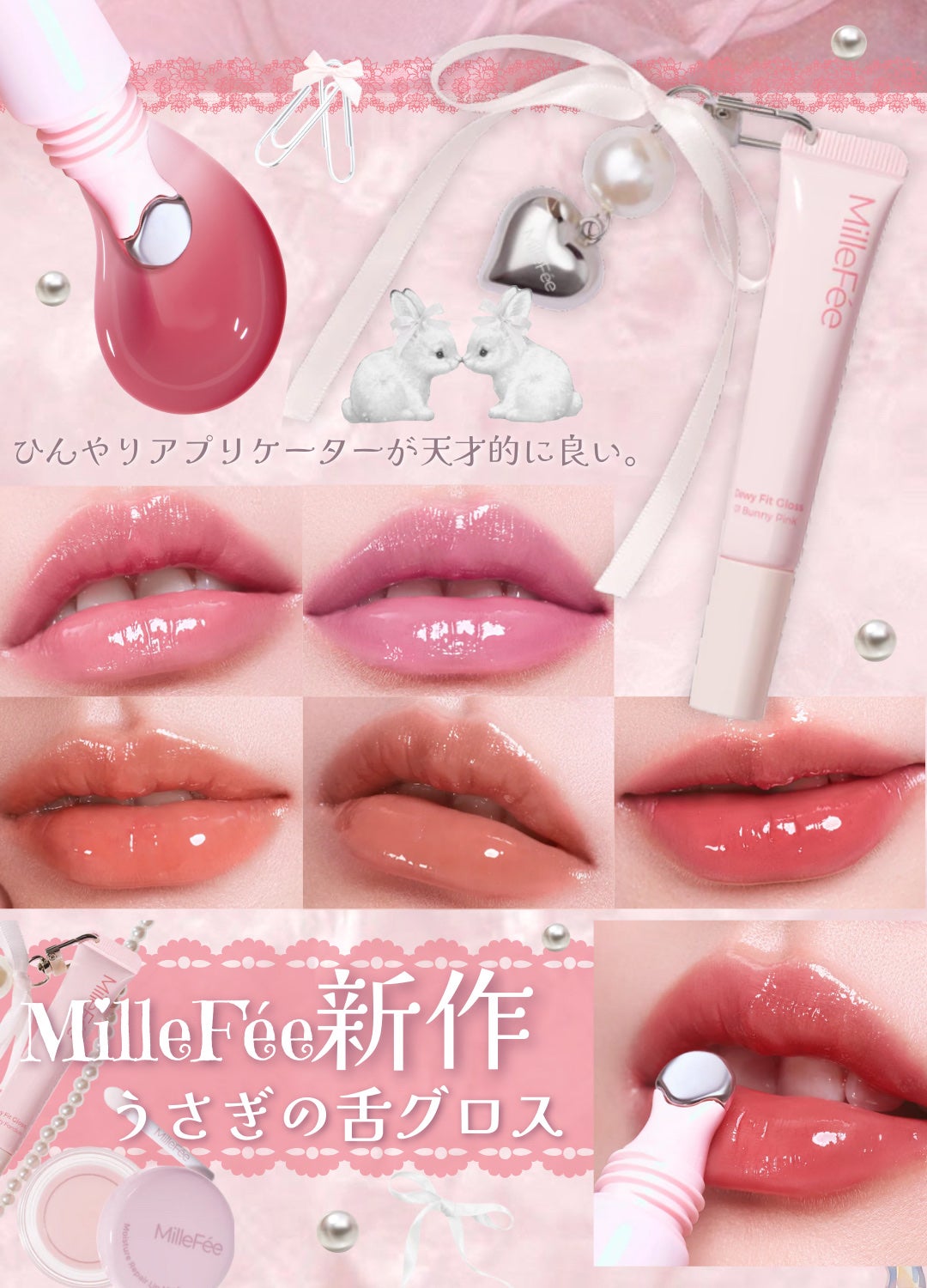 うるうるフィットグロス/MilleFée/リップグロスを使ったクチコミ(1枚目)