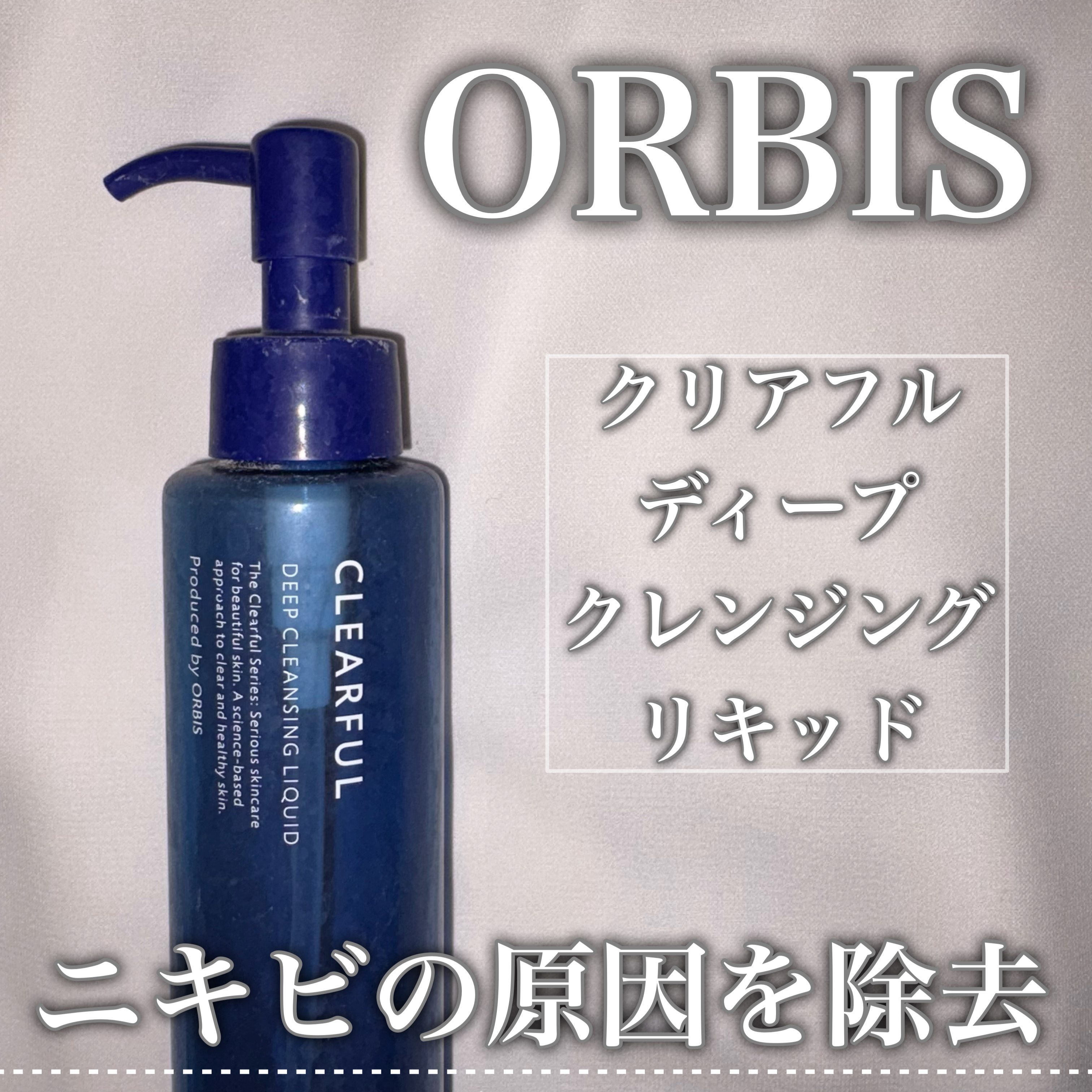 クリアフル ディープクレンジングリキッド/オルビス/クレンジングウォーターを使ったクチコミ（1枚目）