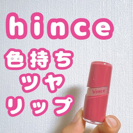 ロウグロウジェルティント/hince/リップティントを使ったクチコミ(1枚目)