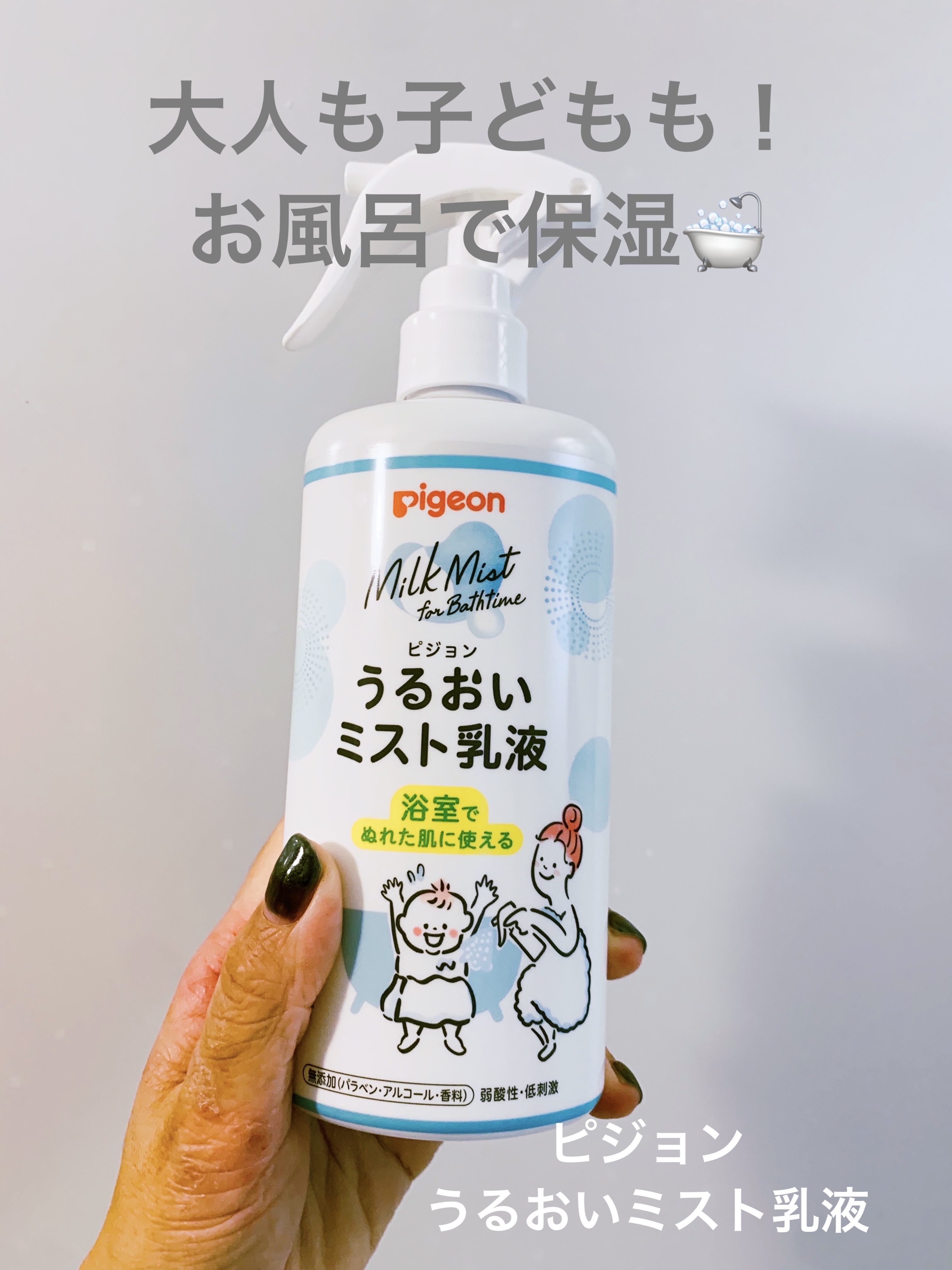 うるおいミスト乳液/ピジョン/乳液を使ったクチコミ（1枚目）