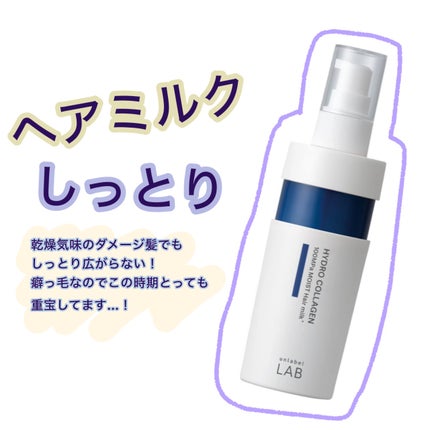 超高圧*¹浸透型ハイドロコラーゲン*⁸配合 集中美容液ヘアミルク/unlabel/ヘアミルクを使ったクチコミ(1枚目)