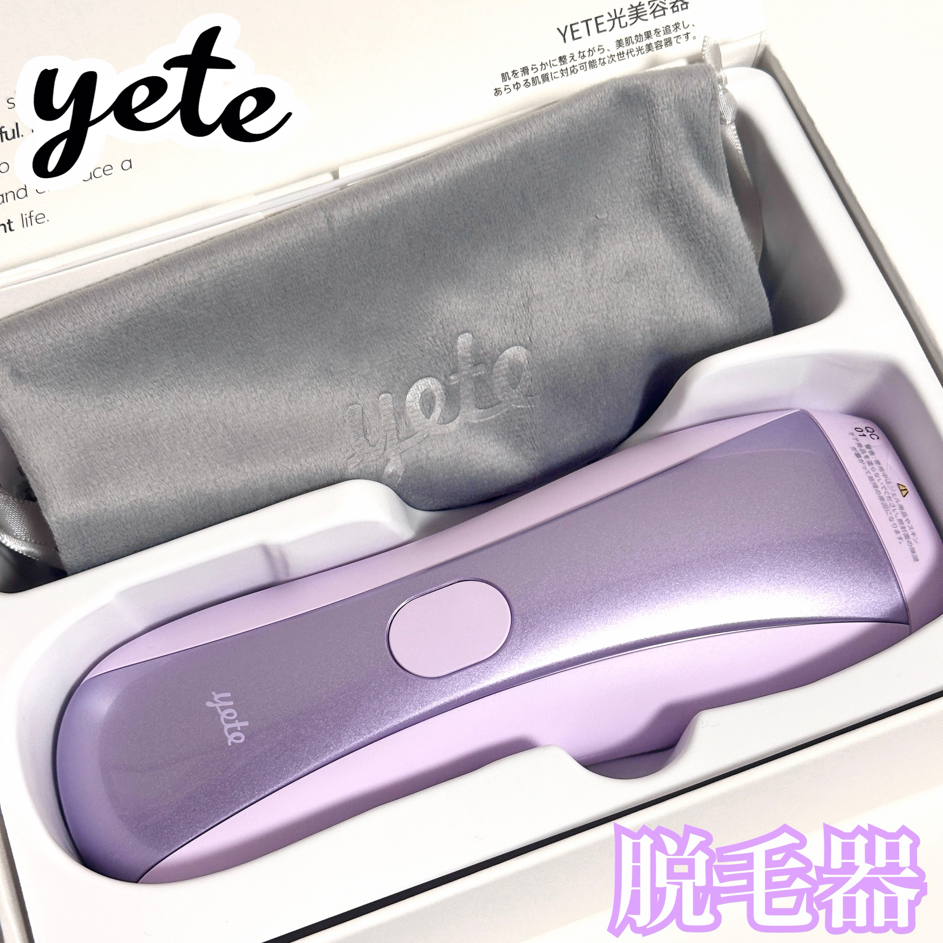 サファイア冷感SHR脱毛器/yete/家庭用脱毛器を使ったクチコミ（1枚目）